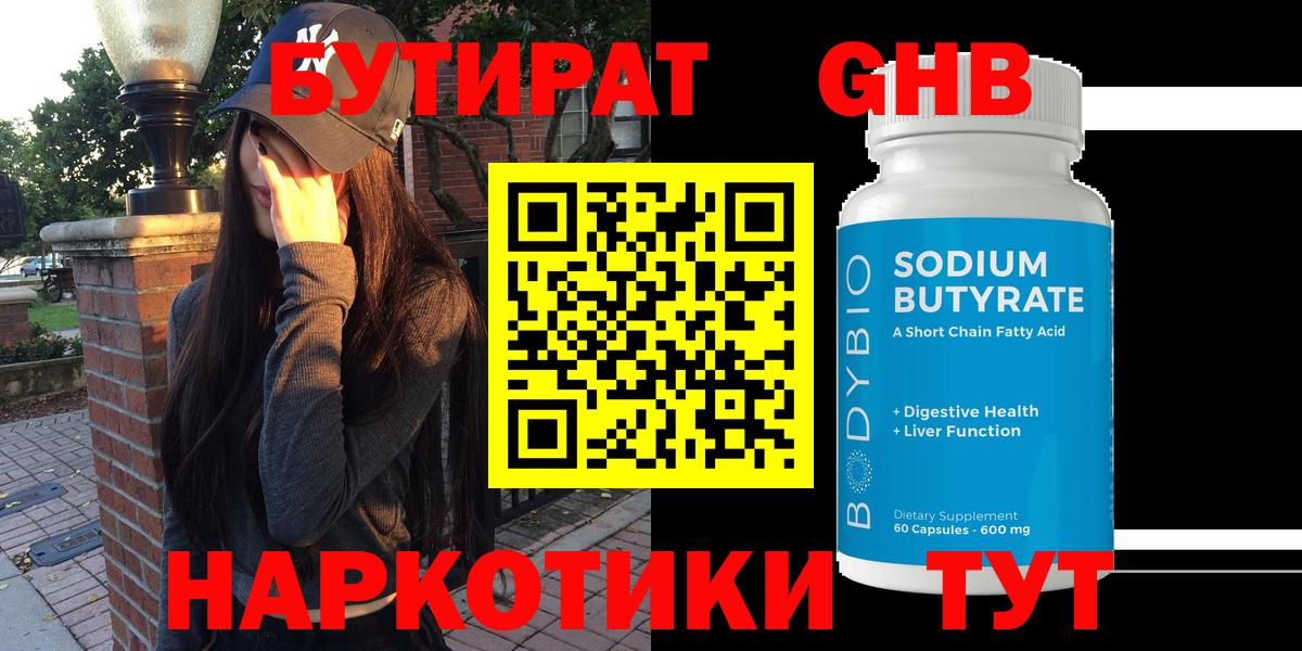 Гудермес  БУТИРАТ 99%  Вход с VPN 