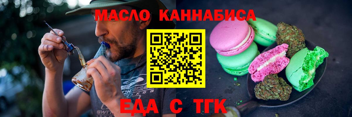 Гудермес  Печенье с ТГК конопля  Вход с VPN 