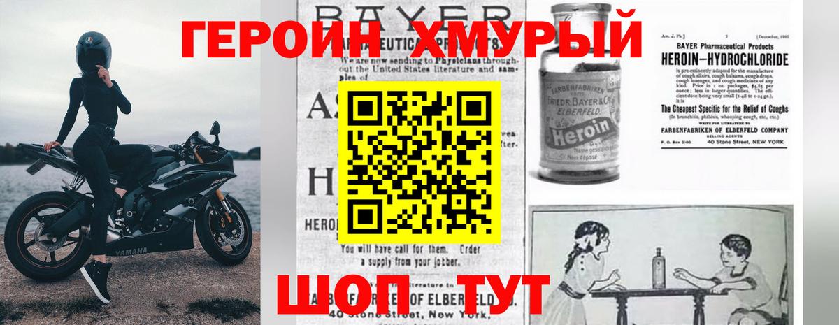 Героин Heroin Гудермес