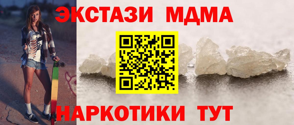 МДМА кристаллы  Вход с VPN  Гудермес 